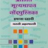 अंतर्गत मूल्यमापन नोंदपुस्तिका इयत्ता- दहावी / Std. 10 मराठी अक्षरभारती (Marathi Aksharbharati) | नवनीत एज्युकेशन (इंडिया) लि (Navneet Education India Ltd)