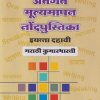 अंतर्गत मूल्यमापन नोंदपुस्तिका इयत्ता- दहावी / Std. 10 मराठी कुमारभारती (Marathi Kumarbharati) | नवनीत एज्युकेशन (इंडिया) लि (Navneet Education India Ltd)