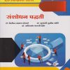 संशोधन पद्धती Research Methodology for MCom Part 1 Semester 1 | Nirali Prakashan