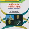 पाश्चिमात्य राजकीय विचार - राज्यशास्त्र: अनिवार्य पेपर १ - Western Political Thought (M.A. First Year Semester 1)