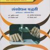 संशोधन पद्धती - अर्थशास्त्र: अनिवार्य पेपर - Research Methodology (M.A. Part - 1: Semester - 1)