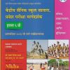 केंद्रीय सैनिक स्कूल सातारा, प्रवेश परीक्षा मार्गदर्शक 2024 इयत्ता ६ वी / Std. 6 | चंद्रकांत शंकरराव कठारे (भावसार), सौ. रेवती गिरीश कठारे | Nikita Publication