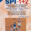 GUIDE FOR SPI- 1+2 ENTRANCE EXAMINATION (FOR BOYS & GIRLS) | S.G.Ranade, Dr. Mrs. Rashmee kulkarni | श्री समर्थ प्रकाशन (Shree Samarth Prakashan)