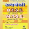 अथर्वश्री N.T.S.E.,M.T.S.E. महाराष्ट्र प्रज्ञाशोध परीक्षा इयत्ता 10 वी/ Std. 10 (मराठी माध्यम) 2023 | प्रा.अनंत वा. वाईकर, श्री. प्रमोद बोंद्रे | सरस्वती बुक कंपनी (Saraswati Book Company)