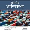 MAGBOOK भारतीय अर्थव्यवस्था (Indian Economy) 2023 | Arihant Publications