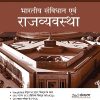 MAGBOOK भारतीय संविधान एवं राज्यव्यवस्था (Indian Constitution & Polity) 2023 | Arihant Publications