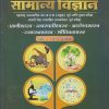 सामान्य विज्ञान (General Science) भाग-1 व 2 एकत्रित | डॉ. सचिन भस्के | शारदा अकॅडमी (Sachin Bhaske Publications)/SS Bhaske Publications
