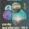मास्टर अनॅलिसीस सिरीज राज्यसेवा मुख्य परीक्षा 2023 पेपर- 4 (भारतीय अर्थव्यवस्था व विज्ञान तंत्रज्ञान) MPSC Mains | प्रो. प्रवीण चोरमले | PRAVIN C PUBLICATION