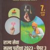 मास्टर अनॅलिसीस सिरीज राज्यसेवा मुख्य परीक्षा 2023 पेपर- 3 (मानवी हक्क आणि मानव संसाधन विकास) MPSC Mains | प्रो. प्रवीण चोरमले | PRAVIN C PUBLICATION