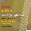 विकास गणित प्रात्यक्षिक पुस्तिका (भाग I व II) (अंतर्गत मूल्यमापन नोंदपुस्तिका) (Mathematics Practical Book) इयत्ता- नववी / Std. 9 | नवनीत एज्युकेशन (इंडिया) लि (Navneet Education India Ltd)