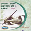 अभ्यासक्रम, अध्ययन अध्यापनशास्त्र आणि मूल्यमापन (Abhyaskram Adhyayan Adhyapanshastra Ani Mulyamapan) | श्री.डॉ. नरेंद्र कामडी | नलिनी प्रकाशन (Nalini Prakashan)