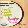 भाषा विषयाचे अध्ययन-अध्यापन शास्त्र मार्गदर्शिका (Bhasha Vishayache Adhyayan-Adhyapan Shastra) | श्री. शैलेष गायकवाड | नलिनी प्रकाशन (Nalini Prakashan)