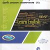 इंग्रजी भाषा संप्रेषण व प्रभुत्व भाग-१ इंग्रजी अध्ययन अध्यापनशास्त्र मार्गदर्शिका (Engraji Bhasha Sampreshan Va Prabhutva Bhag-1 Engraji Adhyayan AdhyapanShastra) | सौ. गीतमाला वसाके, सौ. सुषमा डफरे Sau. Gitmala Vasake, Sau. Sushma Dafare | नलिनी प्रकाशन (Nalini Prakashan)