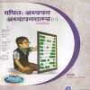 गणित : अध्ययन अध्यापनशास्त्र (Ganit Adyayan Adyapanshastra) | श्रीमती रेखा नितनवरे | नलिनी प्रकाशन (Nalini Prakashan)