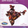 भारतीय समाज आणि शिक्षण मार्गदर्शिका (Bhartiya Samaj Ani Shikshan) | श्री. शैलेश गायकवाड | नलिनी प्रकाशन (Nalini Prakashan)