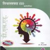 शिक्षणातील नवीन विचारप्रवाह (Shikshanatil Navin Vicharpravah) | श्री.डॉ. नरेंद्र कामडी | नलिनी प्रकाशन (Nalini Prakashan)