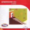 हिन्दी अध्ययन-अध्यापनशास्त्र मार्गदर्शिका (Hindi Adhyayan Adhyapanshastra) | श्री. प्रविण गेडाम | नलिनी प्रकाशन (Nalini Prakashan)