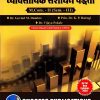 व्यावसायिक संशोधन पद्धती M.Com.-II (Sem. III) | SUCCESS PUBLICATIONS