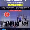 व्यवसाय प्रशासन-V (मानव संसाधन व्यवस्थापन) M.Com.-II (Sem. III) | SUCCESS PUBLICATIONS