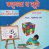 पूर्व उच्च प्राथमिक शिष्यवृत्ती परीक्षा क्लृप्त्या आणि सूत्रे (पेपर २ इंग्रजी व बुद्धिमत्ता चाचणी) इयत्ता पाचवी/Std. 5 | पंढरीनाथ राणे | नर्मदा प्रकाशन (Narmada Prakashan)
