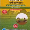 अर्थशास्त्र (कृषी अर्थशास्त्र) M.A.-I (Sem. I) 2023 | SUCCESS PUBLICATIONS
