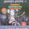 अर्थशास्त्र (आंतरराष्ट्रीय अर्थशास्त्र-1) M.A.-I (Sem. I) 2023 | SUCCESS PUBLICATIONS