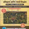 इतिहास (इतिहास आणि त्याचे सिद्धांत) M.A.-I (Sem. I) 2023 | SUCCESS PUBLICATIONS