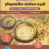 इतिहास (इतिहासातील संशोधन पद्धती) M.A.-I (Sem. I) 2023 | SUCCESS PUBLICATIONS