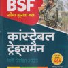 BSF (सीमा सुरक्षा बल) कांस्टेबल ट्रेड्समैन  ONSTABLE TRADESMEN भर्ती परीक्षा 2023 | Arihant Publications