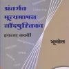 अंतर्गत मूल्यमापन नोंदपुस्तिका इयत्ता- नववी / Std. 9 भूगोल (Geography) | नवनीत एज्युकेशन (इंडिया) लि (Navneet Education India Ltd)
