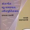 अंतर्गत मूल्यमापन नोंदपुस्तिका इयत्ता- नववी / Std. 9 मराठी अक्षरभारती (Marathi Aksharbharati) | नवनीत एज्युकेशन (इंडिया) लि (Navneet Education India Ltd)