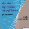 अंतर्गत मूल्यमापन नोंदपुस्तिका इयत्ता- नववी / Std. 9 मराठी कुमारभारती (Marathi Kumarbharati) | नवनीत एज्युकेशन (इंडिया) लि (Navneet Education India Ltd)