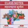Class Notes महाराष्ट्राचा भूगोल 2023-24 | APPA HATNURE | Lokseva Academy (लोकसेवा पब्लिकेशन (Lokseva Publication)