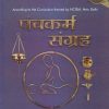 पंचकर्म संग्रह (Panchakarma Sangrah) आयुर्वेद | MANOJ K. SHAMKUWAR | चौखम्बा प्रकाशन (Chaukhamba Prakashan)