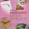 आरोग्य केंद्र व्यवस्थापन (Health Centre Management) (Nursing) | डॉ.सौ. सफिया सिराज मोमीन | सिराजोशफी प्रकाशन (Sirajoshafi Prakashan)