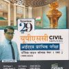 Errorless 29 वर्ष यूपीएससी (UPSC) CIVIL SERVICES आईएएस प्रारंभिक परीक्षा टॉपिकवाइज सॉल्वड पेपर 1 तथा 2 | MRUNAL PATEL | Disha Publication