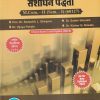 संशोधन पद्धती M.Com.-I (Sem. I) 2023 | SUCCESS PUBLICATIONS