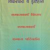 व्यावसायिक समाजकार्य-विचारधारा व इतिहास | डॉ. प्राजक्ता टांकसाळे | श्री मंगेश प्रकाशन (Shree Mangesh Prakashan)