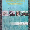 पशुंचे प्राथमिक आरोग्य व प्रथमोपचार | डॉ. ना.पु. दक्षिणकर, डॉ. जी.आर. भोजने | श्री मंगेश प्रकाशन (Shree Mangesh Prakashan)