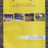 पशुपैदास व पशुजाती | डॉ. ना.पु. दक्षिणकर, डॉ,श्री. बा. सुकळीकर | श्री मंगेश प्रकाशन (Shree Mangesh Prakashan)