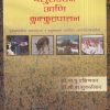 पशुसंवर्धन आणि कुक्कुटपालन | डॉ. ना.पु. दक्षिणकर, डॉ,श्री. बा. सुकळीकर | श्री मंगेश प्रकाशन (Shree Mangesh Prakashan)