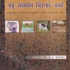 पशू संवर्धन विस्तार कार्य | डॉ. ना.पु. दक्षिणकर | श्री मंगेश प्रकाशन (Shree Mangesh Prakashan)