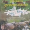 दुग्धोत्पादन व दुग्धव्यवसाय व्यवस्थापन | डॉ. ना.पु. दक्षिणकर | श्री मंगेश प्रकाशन (Shree Mangesh Prakashan)