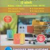व्यवसाय प्रशासन (ई-कॉमर्स) M.Com.-I (Sem. I) 2023 | SUCCESS PUBLICATIONS