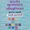 अंतर्गत मूल्यमापन नोंदपुस्तिका इयत्ता- दहावी / Std. 10 मराठी अक्षरभारती (Marathi Aksharbharati) | नवनीत एज्युकेशन (इंडिया) लि (Navneet Education India Ltd)