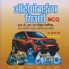 ऑटोमोबाइल्स थिअरी (Automobiles Theory) MCQ | श्री. सुधाकर शेंडे, श्री. जी.डी. देशमुख | अमूल प्रकाशन (Amul Prakashan)