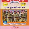 सैनिक स्कूल प्रवेश परीक्षा (मराठी माध्यम) इयत्ता पाचवी/Std. 5 सराव प्रश्नपत्रिका संच 2024 | चंद्रकांत सोळंकी | अक्षरगंगा पब्लिकेशन (Aksharganga Publication)
