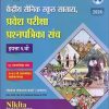 केंद्रीय सैनिक स्कूल सातारा, प्रवेश परीक्षा प्रश्नपत्रिका संच 2024 इयत्ता ६ वी / Std. 6 | चंद्रकांत शंकरराव कठारे (भावसार) | Nikita Publication