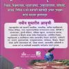 राष्ट्रीय शिक्षण धोरण दृष्टीक्षेपात | कांबळे एन.डी. | विजय प्रकाशन (Vijay Prakashan)