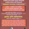 शालेय शिक्षण कायदा नियमावली (प्राथमिक शाळा) दुरुस्त्या आणि स्पष्टीकरणासह | कांबळे एन.डी. | विजय प्रकाशन (Vijay Prakashan)